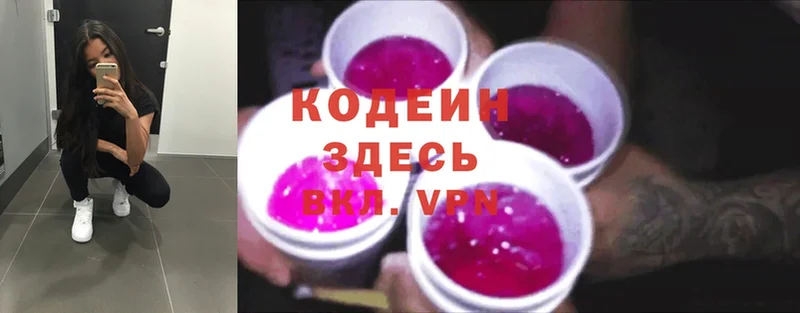 Кодеин Purple Drank  Апрелевка 